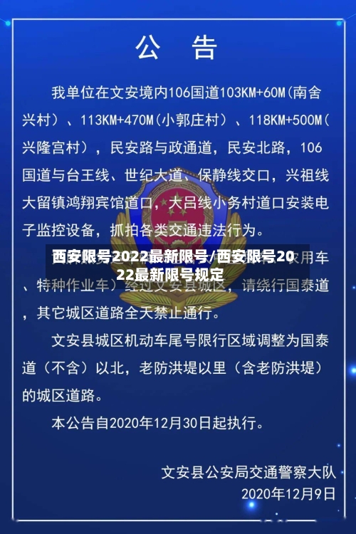西安限号2022最新限号/西安限号2022最新限号规定