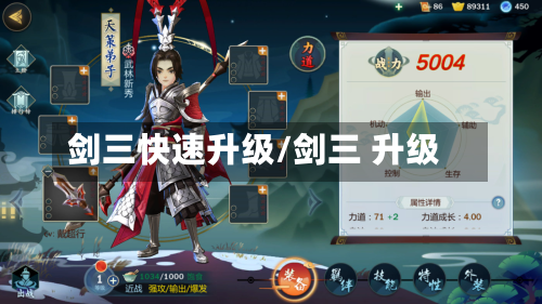 剑三快速升级/剑三 升级