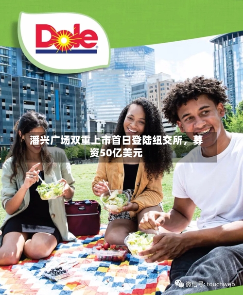 潘兴广场双重上市首日登陆纽交所，募资50亿美元-第2张图片