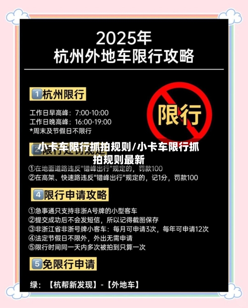 小卡车限行抓拍规则/小卡车限行抓拍规则最新