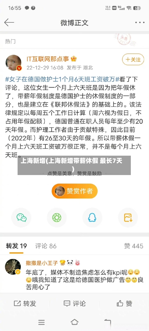 上海新增(上海新增带薪休假 最长7天)
