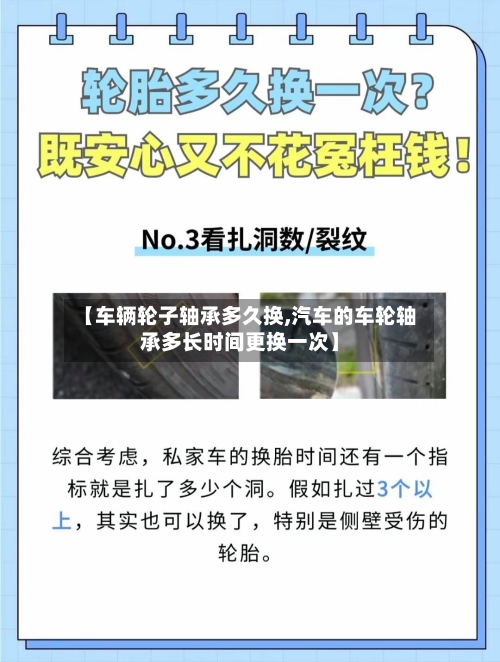 【车辆轮子轴承多久换,汽车的车轮轴承多长时间更换一次】