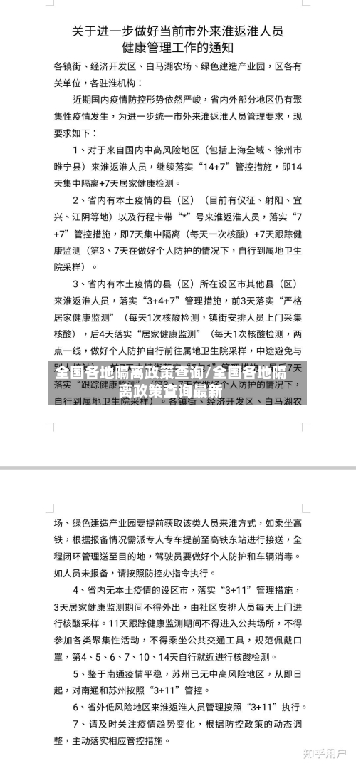全国各地隔离政策查询/全国各地隔离政策查询最新