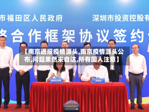 【南京通报疫情源头,南京疫情源头公布,问题果然来自这,所有国人注意】-第2张图片