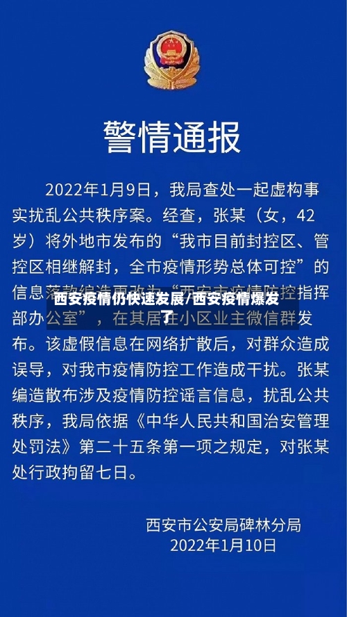 西安疫情仍快速发展/西安疫情爆发了-第3张图片