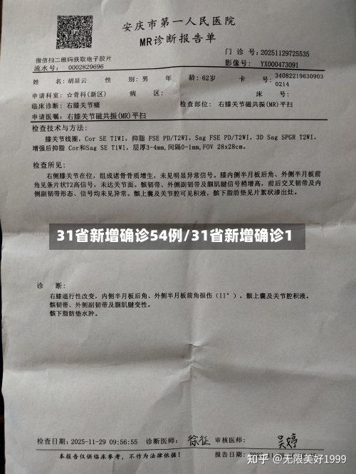 31省新增确诊54例/31省新增确诊1