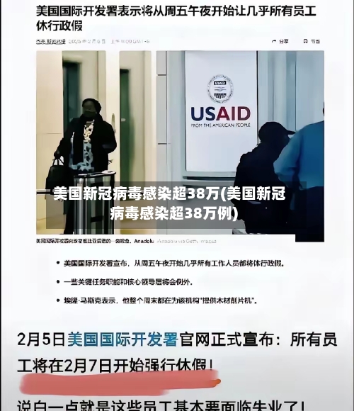 美国新冠病毒感染超38万(美国新冠病毒感染超38万例)