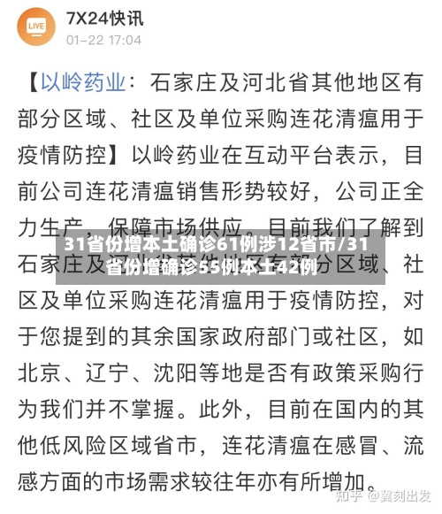 31省份增本土确诊61例涉12省市/31省份增确诊55例本土42例