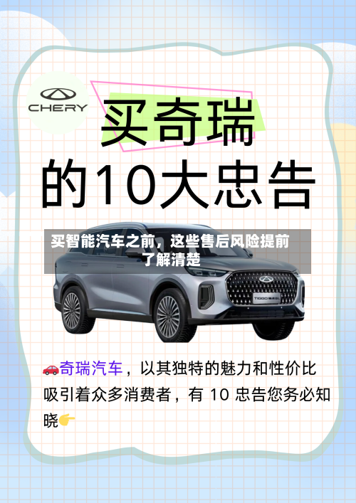 买智能汽车之前，这些售后风险提前了解清楚-第2张图片