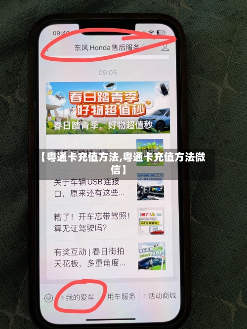 【粤通卡充值方法,粤通卡充值方法微信】