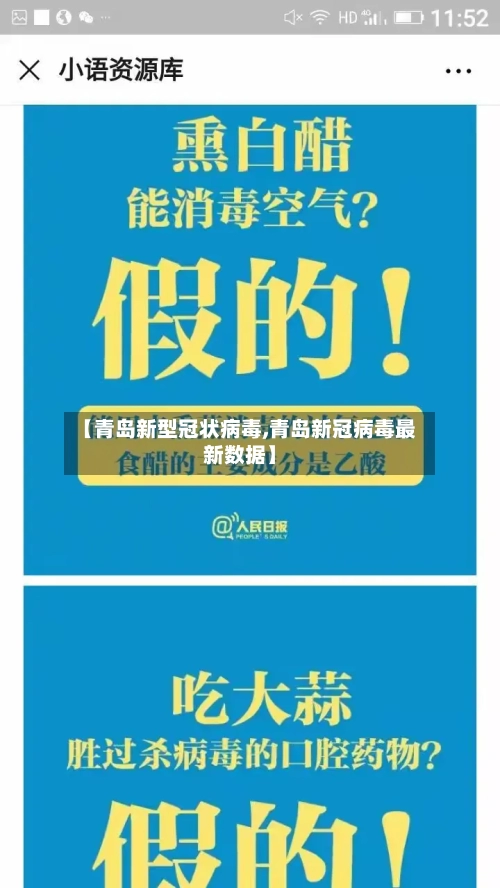 【青岛新型冠状病毒,青岛新冠病毒最新数据】