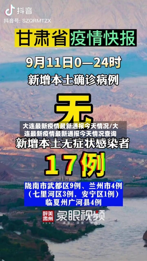 大连最新疫情最新通报今天情况/大连最新疫情最新通报今天情况查询-第2张图片