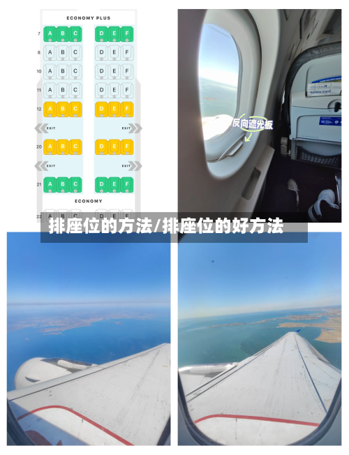 排座位的方法/排座位的好方法-第2张图片