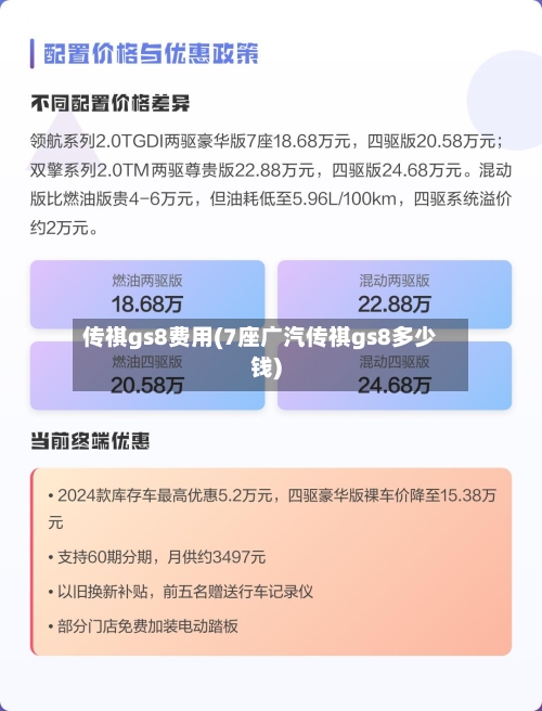 传祺gs8费用(7座广汽传祺gs8多少钱)-第2张图片