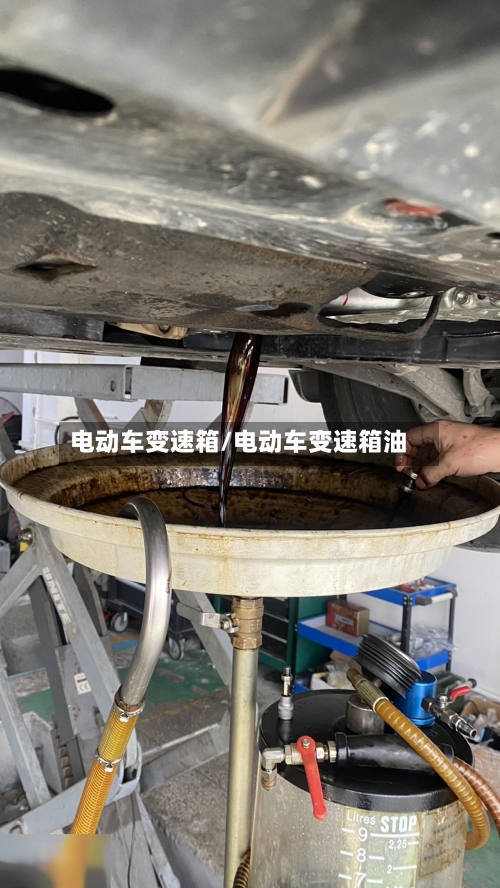 电动车变速箱/电动车变速箱油-第2张图片