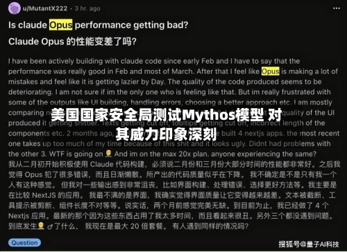 美国国家安全局测试Mythos模型 对其威力印象深刻
