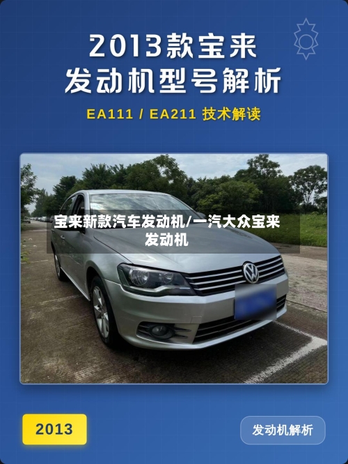 宝来新款汽车发动机/一汽大众宝来发动机