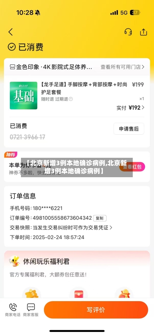【北京新增3例本地确诊病例,北京新增3例本地确诊病例】