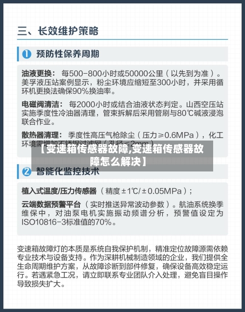 【变速箱传感器故障,变速箱传感器故障怎么解决】