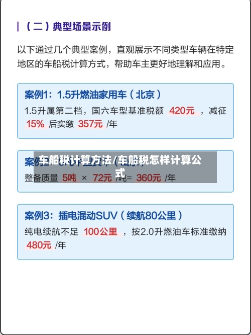 车船税计算方法/车船税怎样计算公式