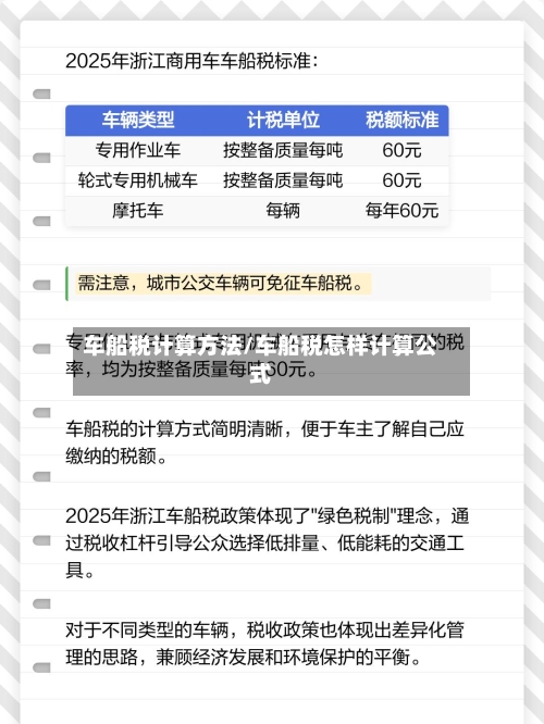 车船税计算方法/车船税怎样计算公式-第3张图片