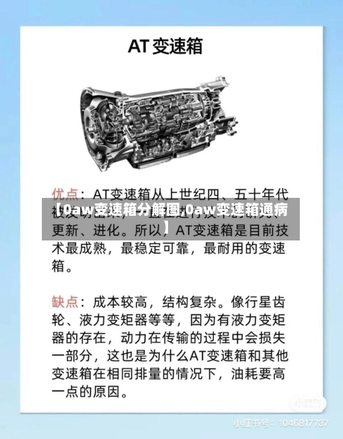 【0aw变速箱分解图,0aw变速箱通病】