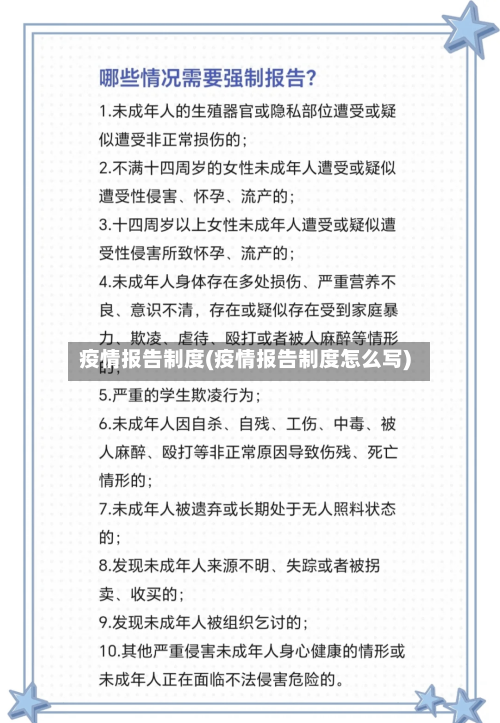 疫情报告制度(疫情报告制度怎么写)
