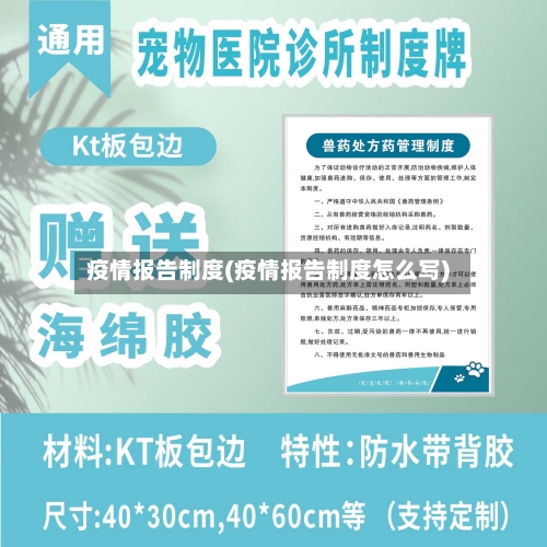 疫情报告制度(疫情报告制度怎么写)-第2张图片