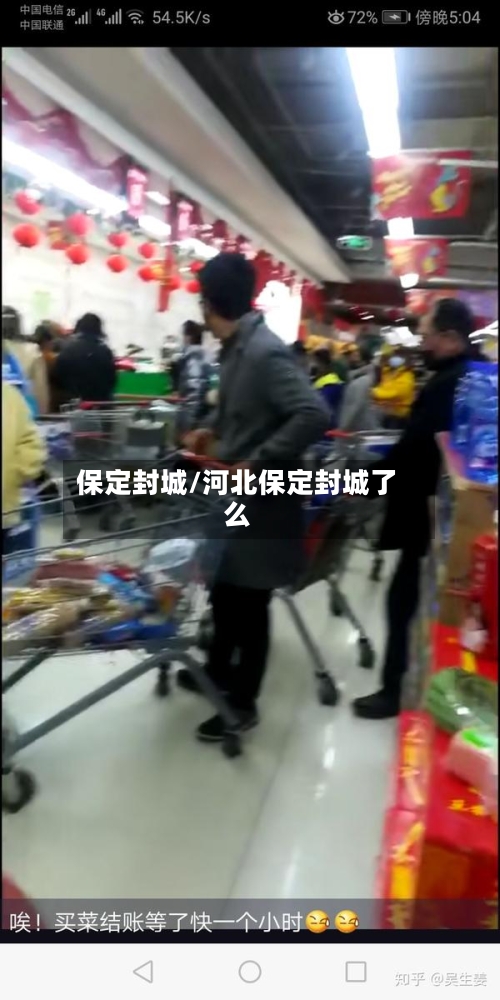 保定封城/河北保定封城了么