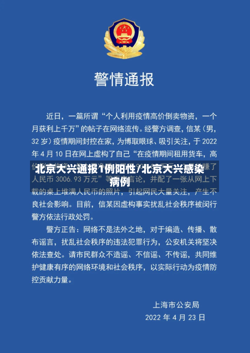 北京大兴通报1例阳性/北京大兴感染病例