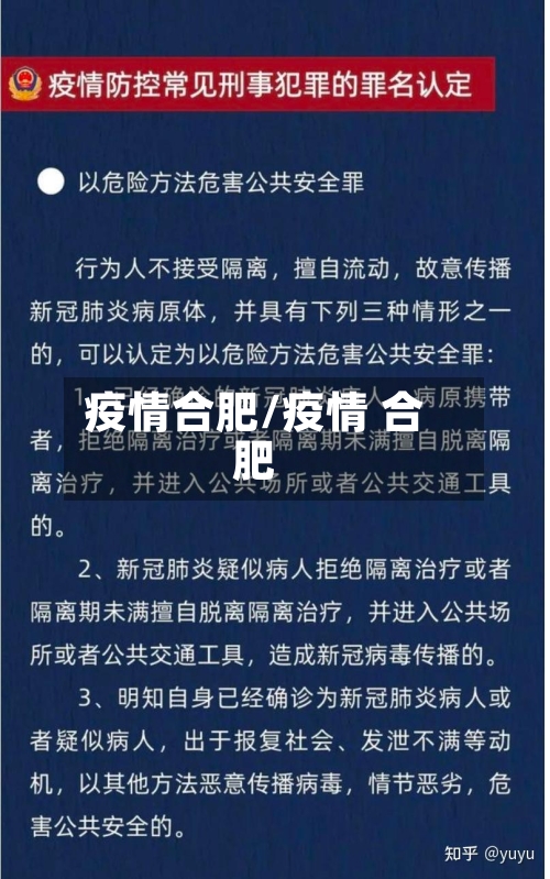 疫情合肥/疫情 合肥-第2张图片