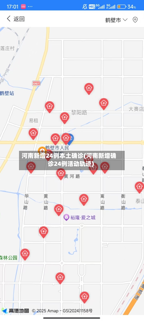 河南新增24例本土确诊(河南新增确诊24例活动轨迹)-第2张图片