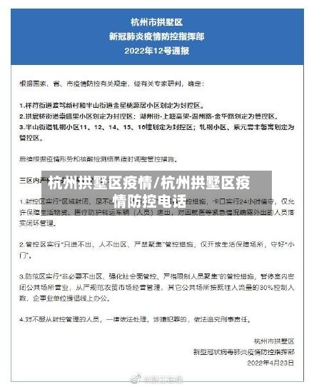 杭州拱墅区疫情/杭州拱墅区疫情防控电话