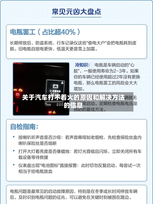 关于汽车打不着火的原因和解决方法的信息-第2张图片