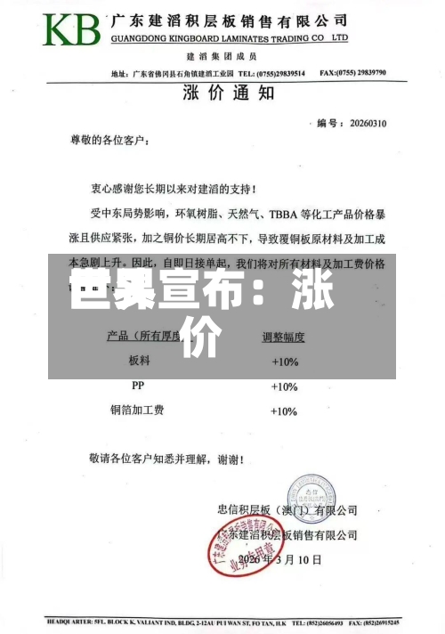 世界巨头宣布：涨价