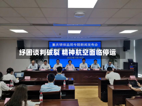 纾困谈判破裂 精神航空面临停运-第3张图片