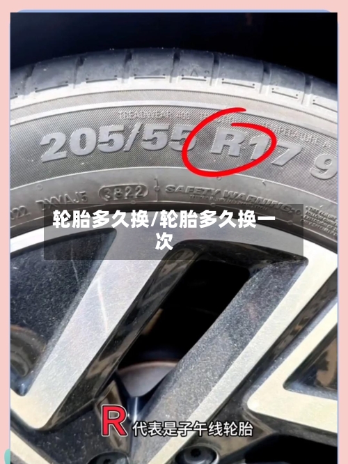 轮胎多久换/轮胎多久换一次-第3张图片