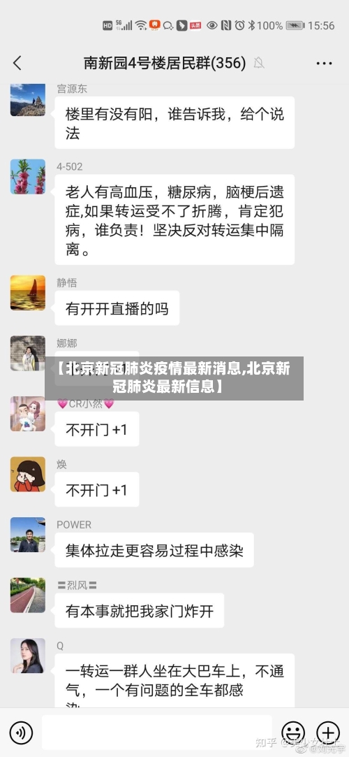 【北京新冠肺炎疫情最新消息,北京新冠肺炎最新信息】-第3张图片