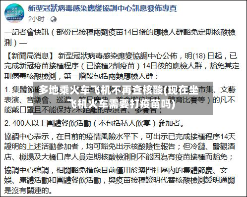 多地乘火车飞机不再查核酸(现在坐飞机火车需要打疫苗吗)-第3张图片