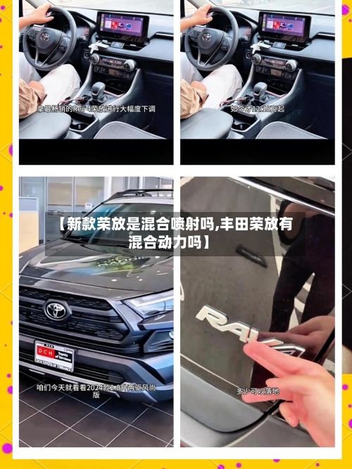 【新款荣放是混合喷射吗,丰田荣放有混合动力吗】