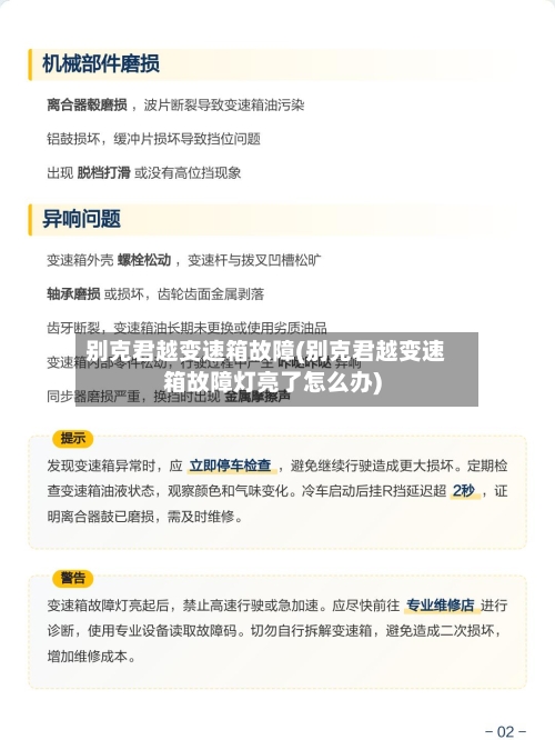 别克君越变速箱故障(别克君越变速箱故障灯亮了怎么办)-第1张图片