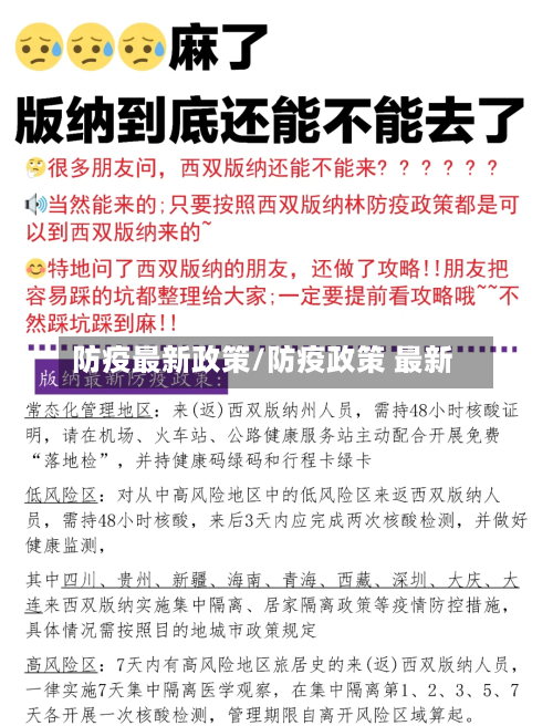 防疫最新政策/防疫政策 最新-第2张图片