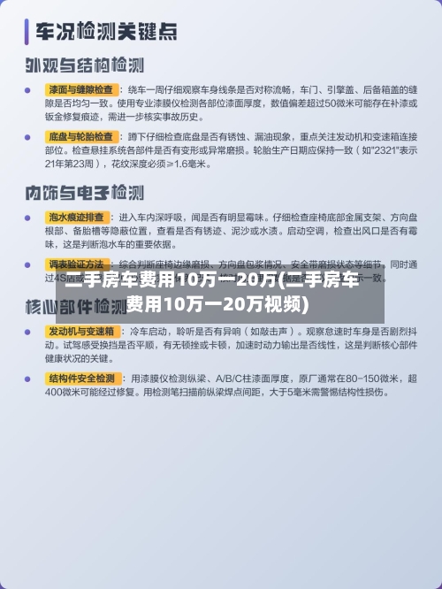 二手房车费用10万一20万(二手房车费用10万一20万视频)-第3张图片
