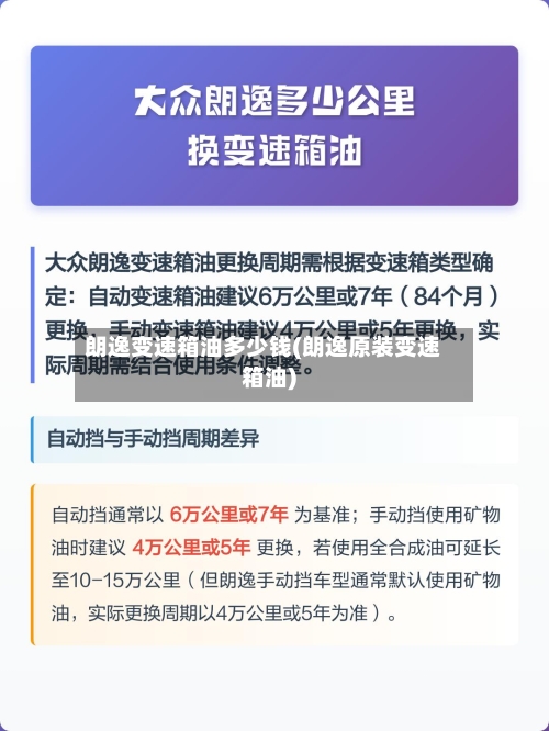 朗逸变速箱油多少钱(朗逸原装变速箱油)