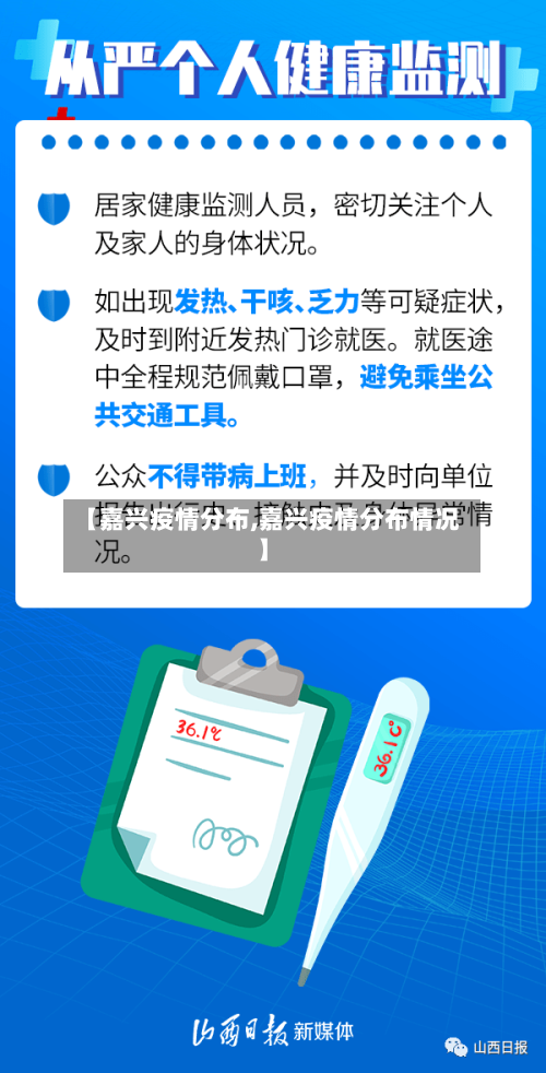【嘉兴疫情分布,嘉兴疫情分布情况】-第2张图片