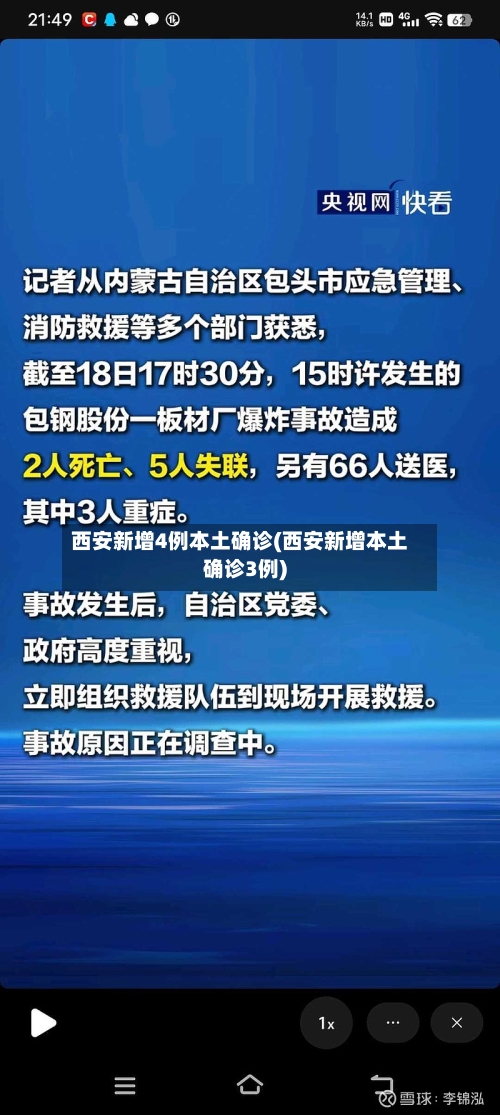 西安新增4例本土确诊(西安新增本土确诊3例)-第2张图片