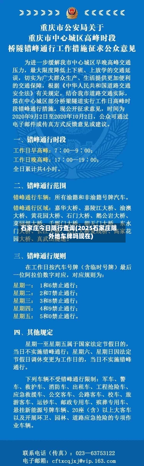 石家庄今日限行查询(2025石家庄限外地车牌吗现在)-第2张图片