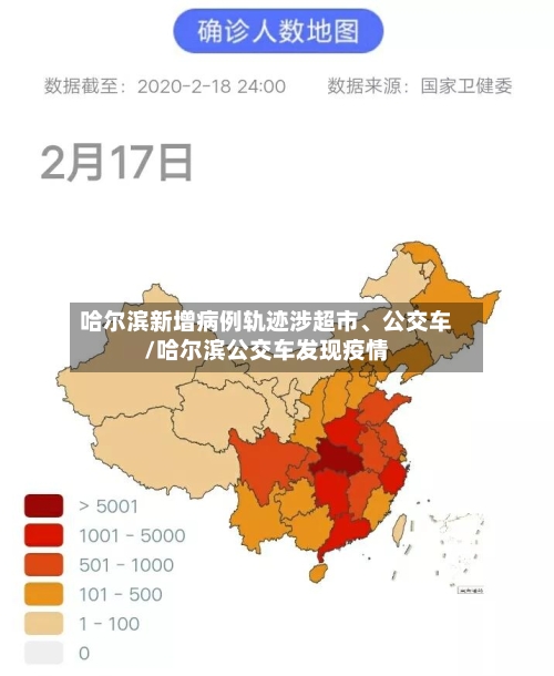 哈尔滨新增病例轨迹涉超市、公交车/哈尔滨公交车发现疫情-第2张图片