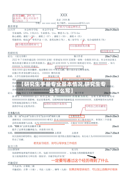 【研究生手册专业基本情况,研究生专业怎么写】
