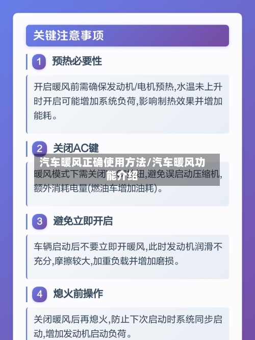 汽车暖风正确使用方法/汽车暖风功能介绍